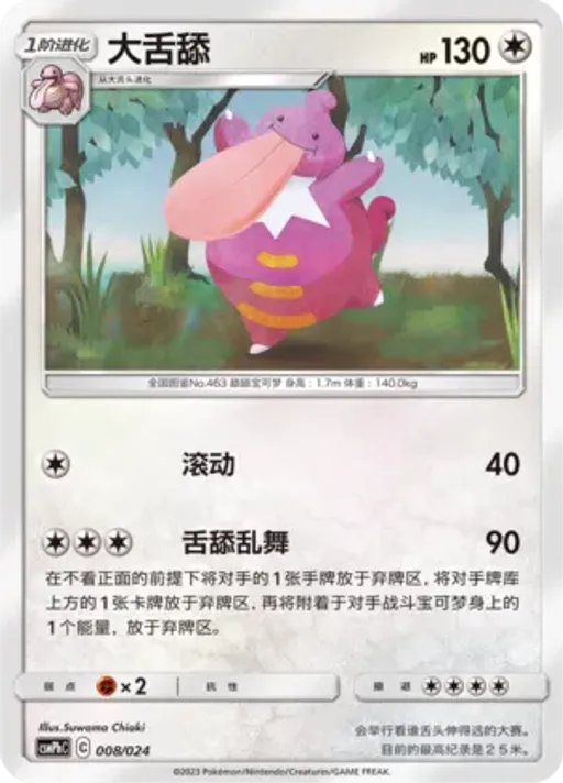 Lickilicky