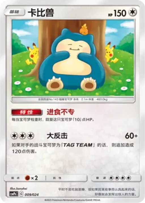 Snorlax