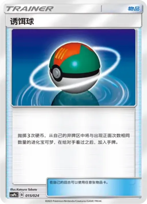 Lure Ball