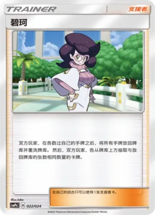Wicke