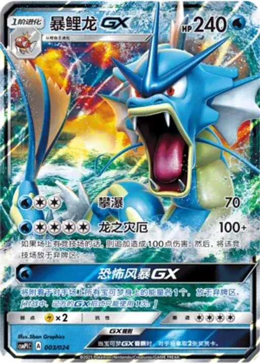 Gyarados-GX