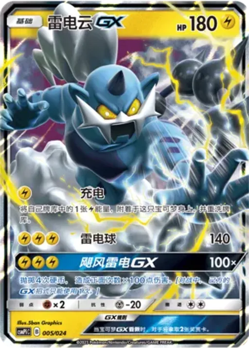 Thundurus-GX