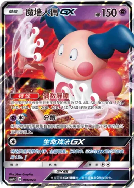 Mr. Mime-GX