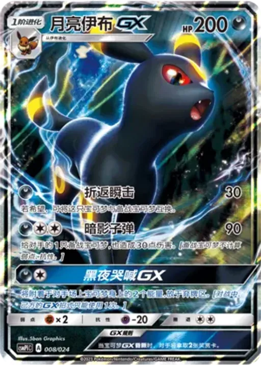 Umbreon-GX