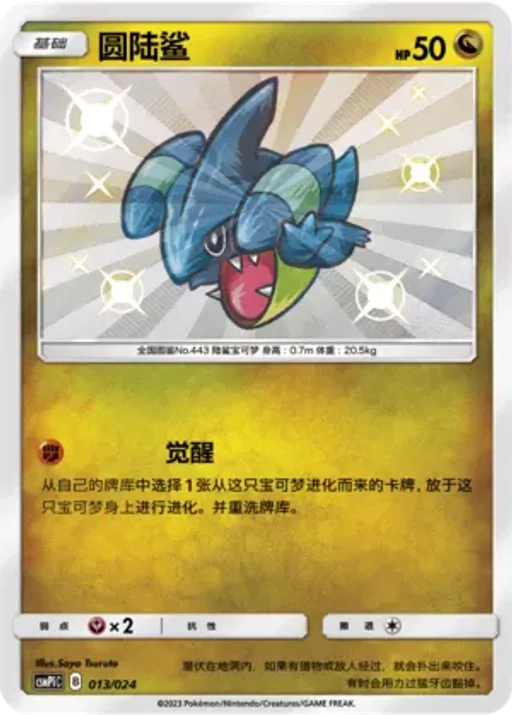 Gible