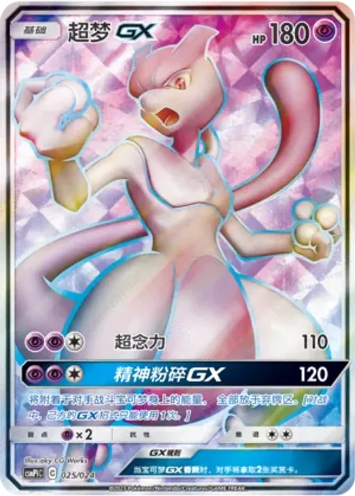 Mewtwo-GX