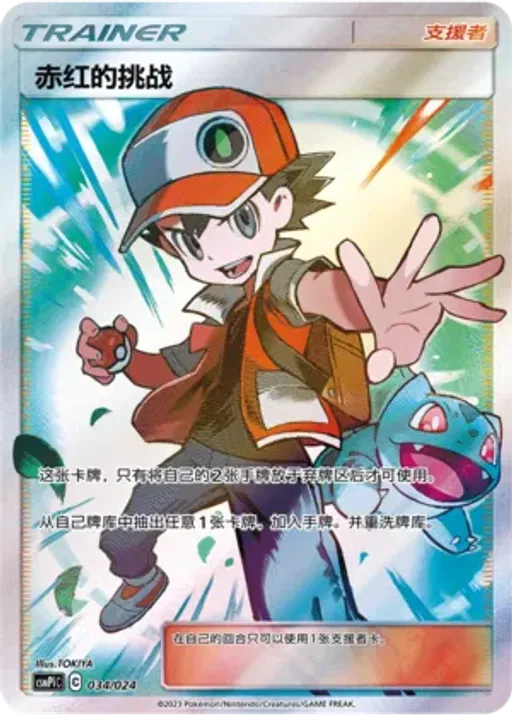 Red's Challenge