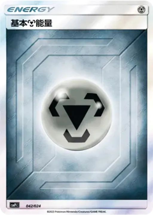 Metal Energy