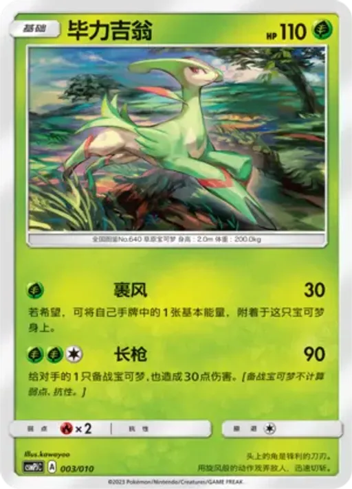 Virizion