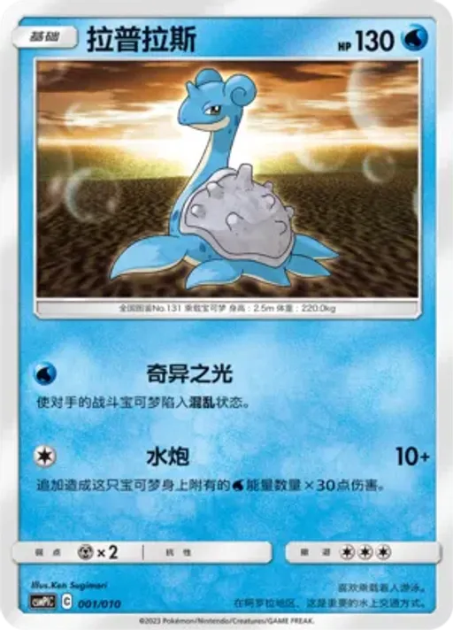 라프라스