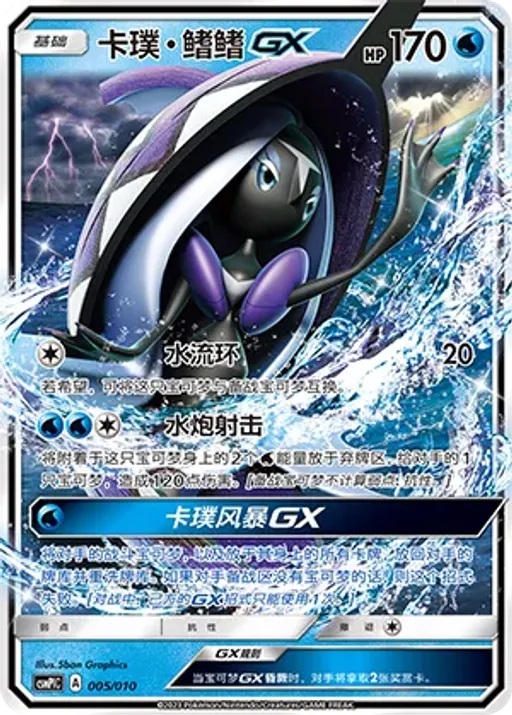 Tapu Fini-GX