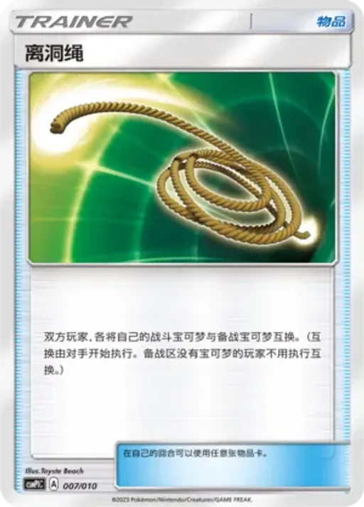 Escape Rope