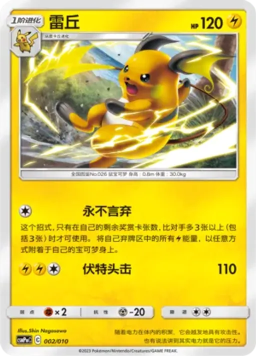 Raichu