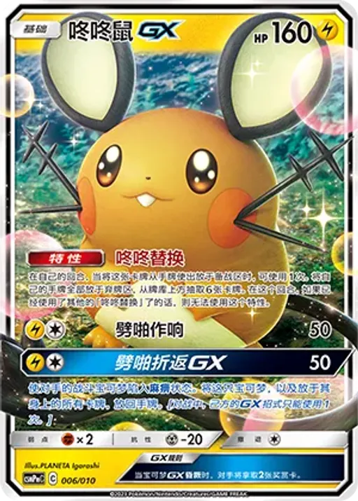 Dedenne-GX