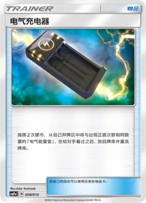 Electrocharger