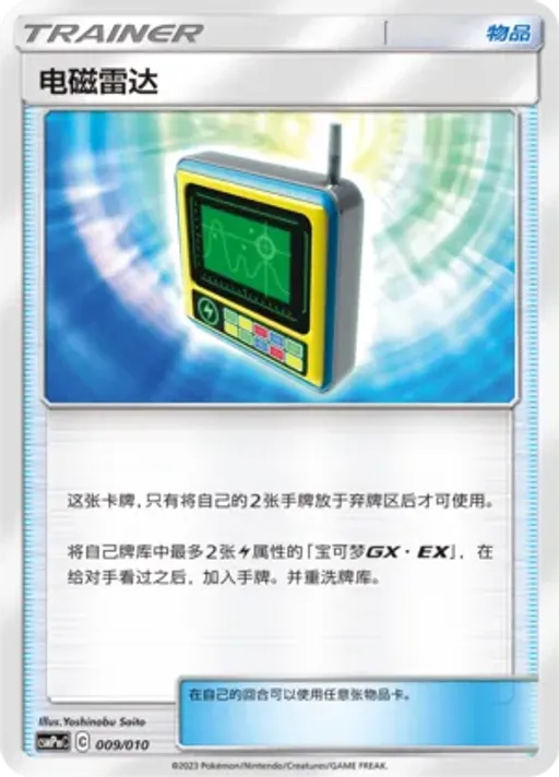 Electromagnetic Radar