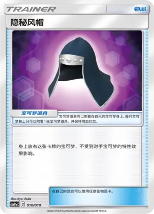 Stealthy Hood