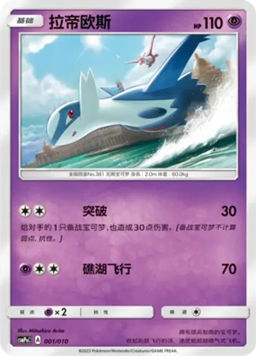 Latios