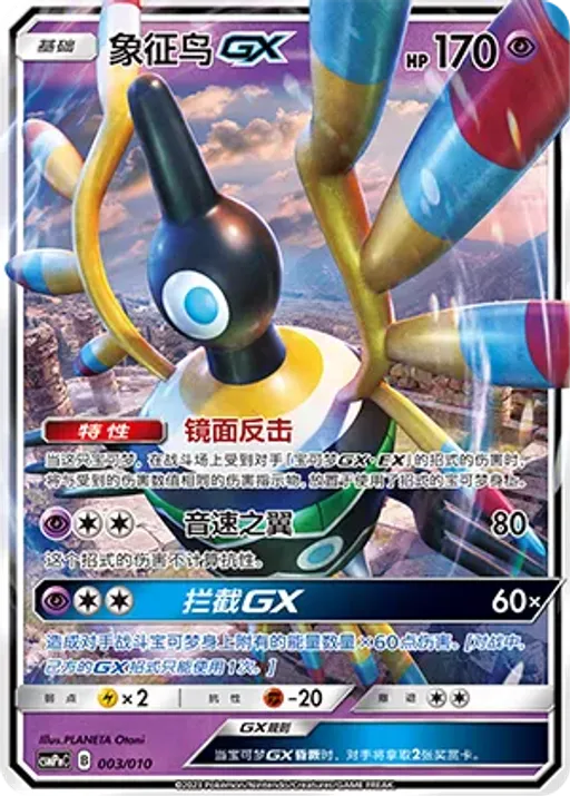 Sigilyph-GX