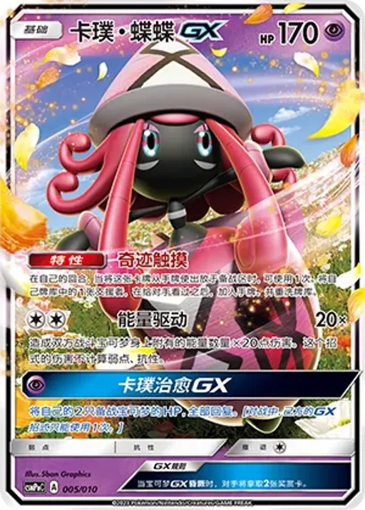 Tapu Lele-GX
