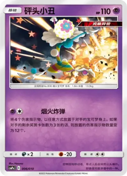 Blacephalon