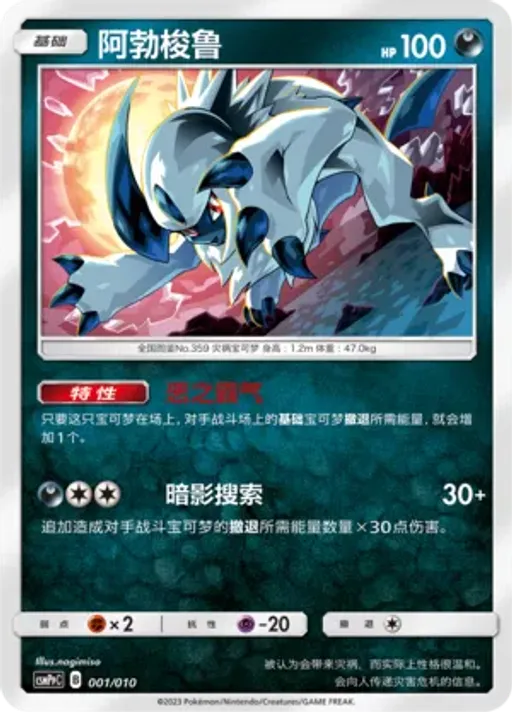 Absol