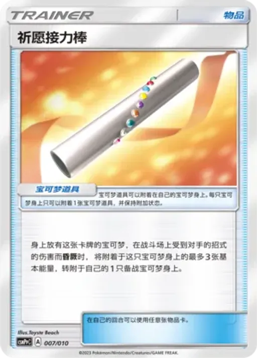Wishful Baton