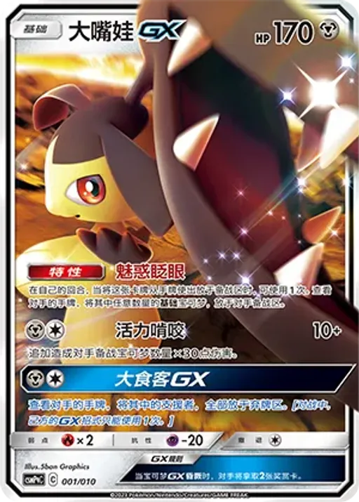Mawile-GX