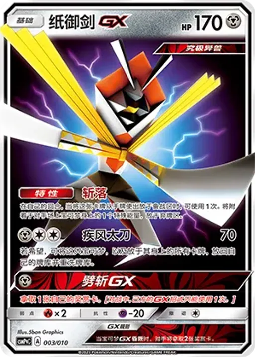 Kartana-GX