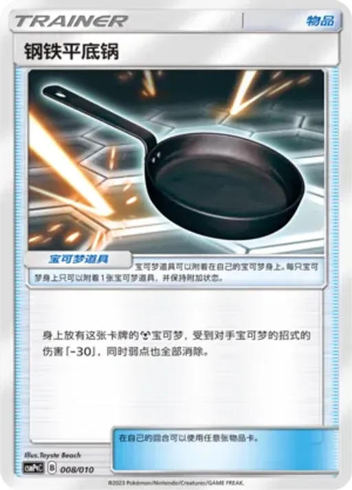Metal Frying Pan