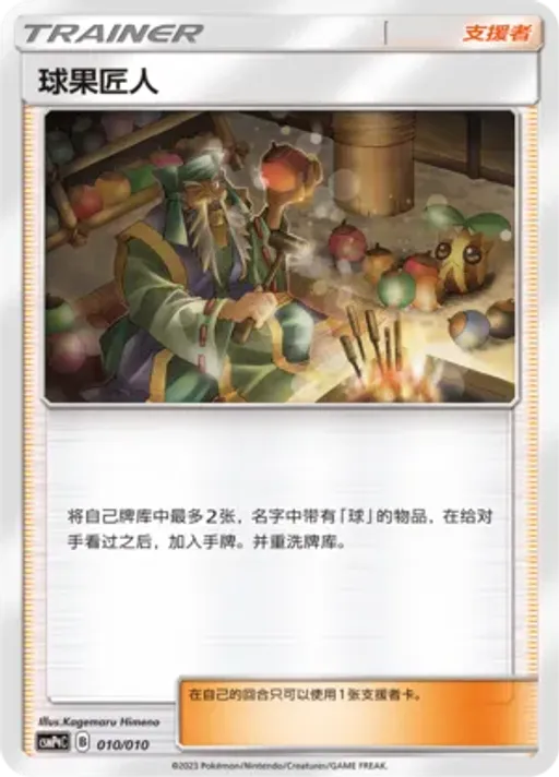 Apricorn Maker