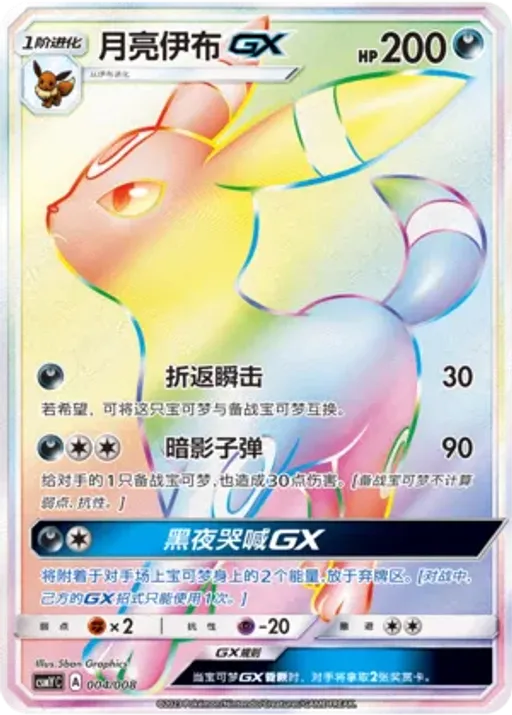 Umbreon-GX