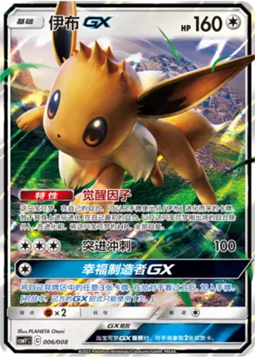 Eevee-GX