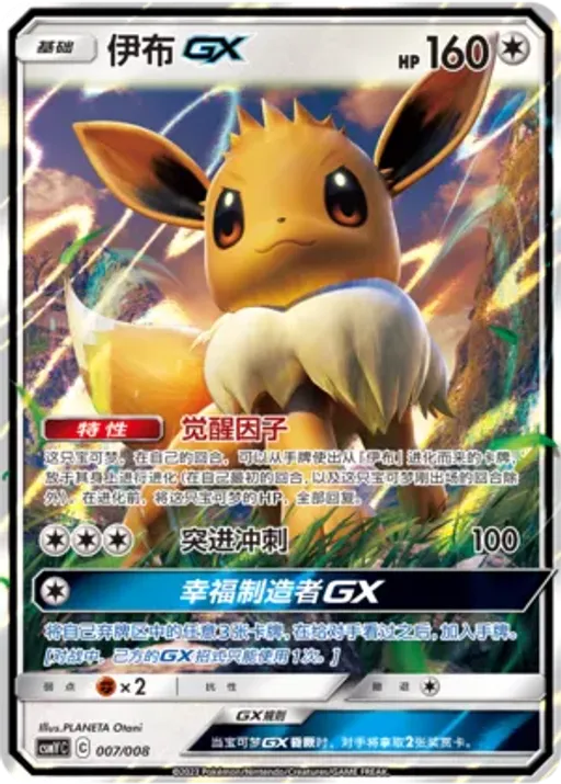 Eevee-GX