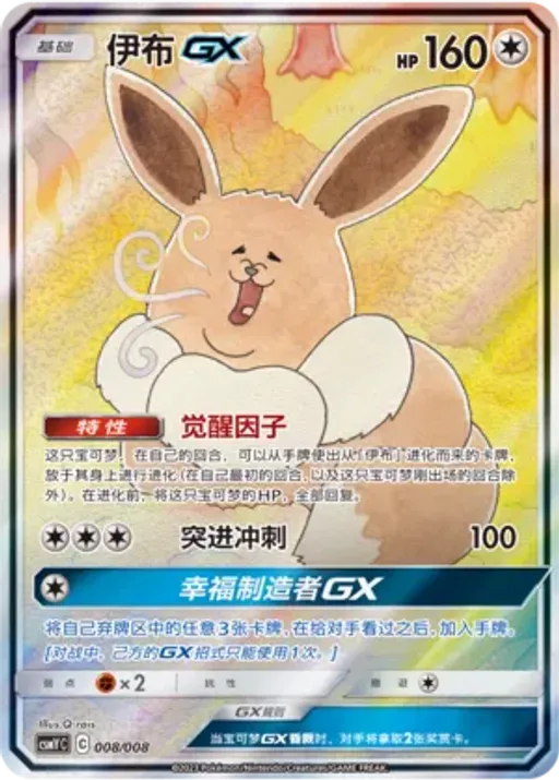 Eevee-GX