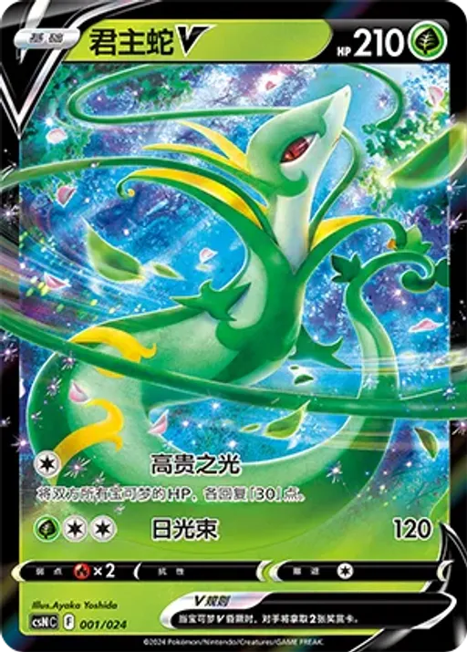 Serperior V