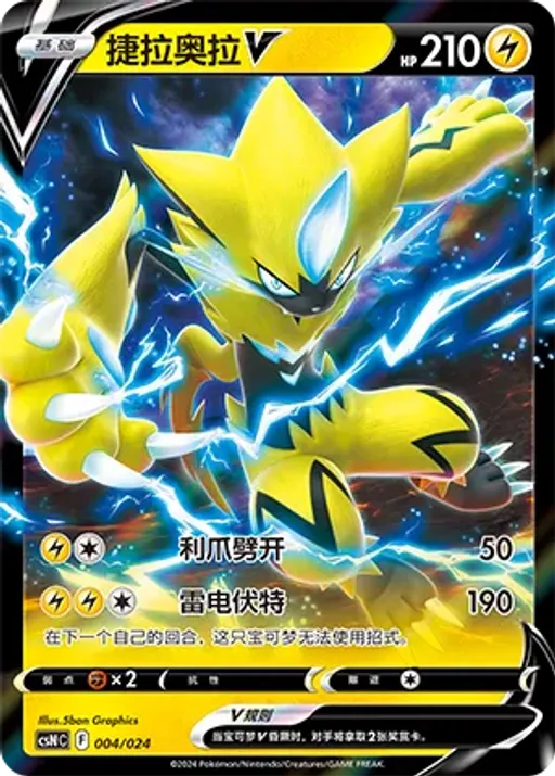 Zeraora V