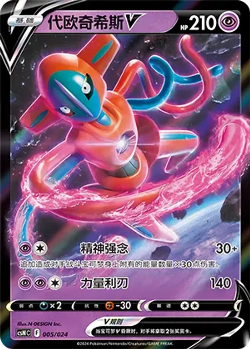 Deoxys V