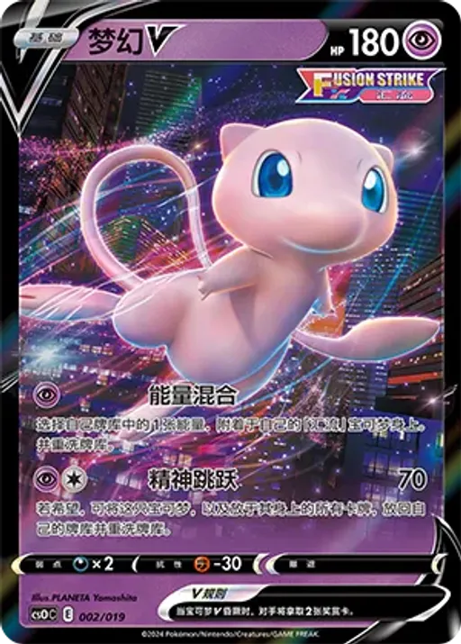 Mew V