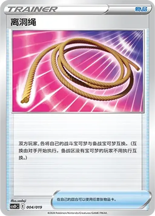 Escape Rope