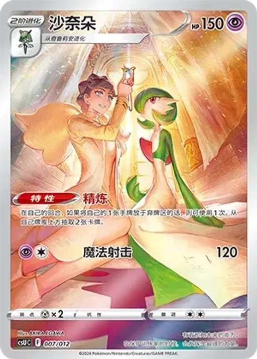 Gardevoir