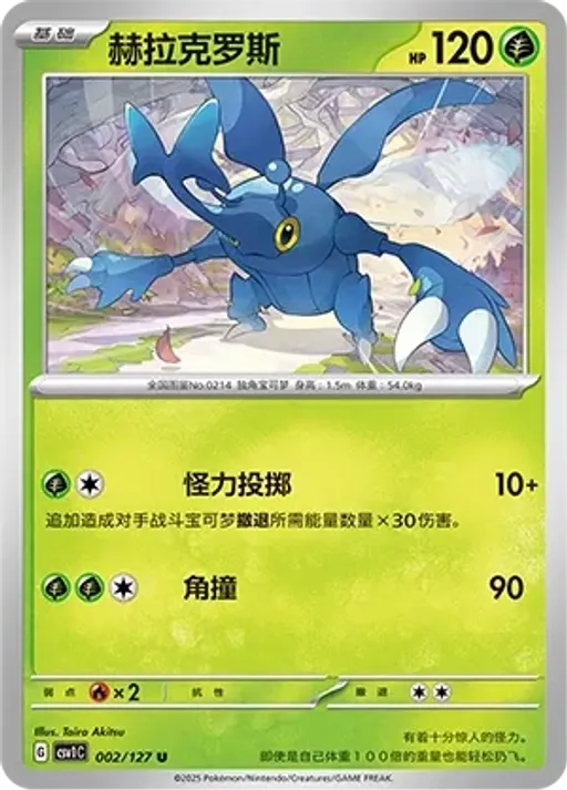 Heracross