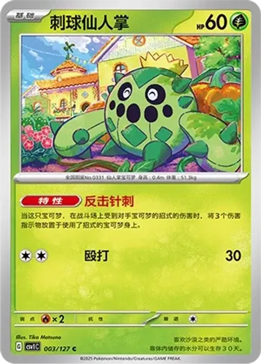 Cacnea