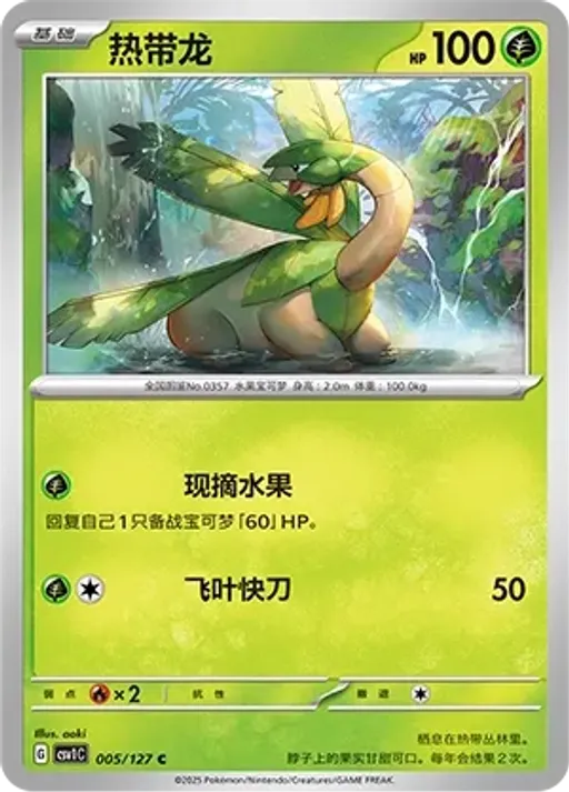 Tropius