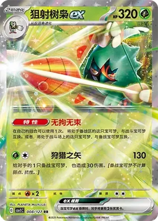 Decidueye ex
