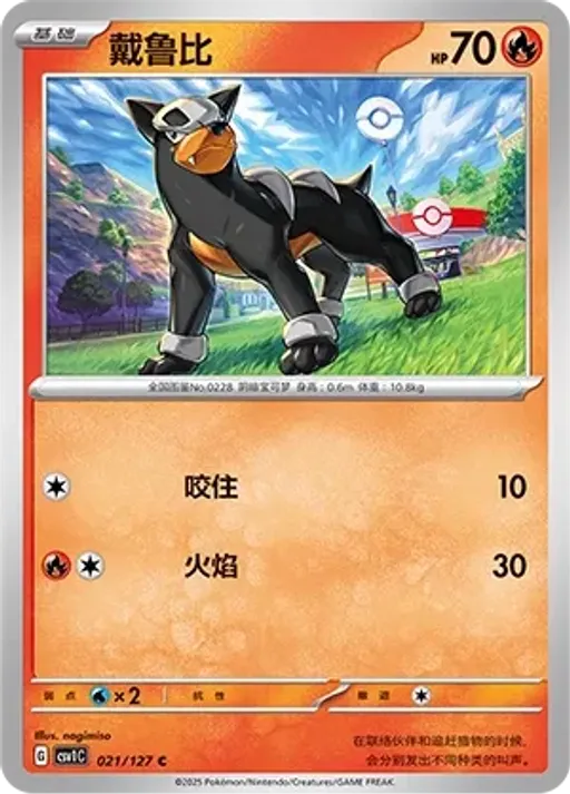 Houndour