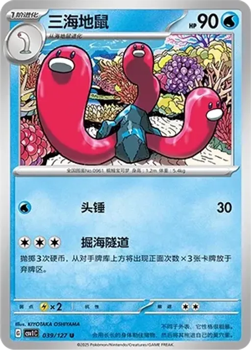 Wugtrio