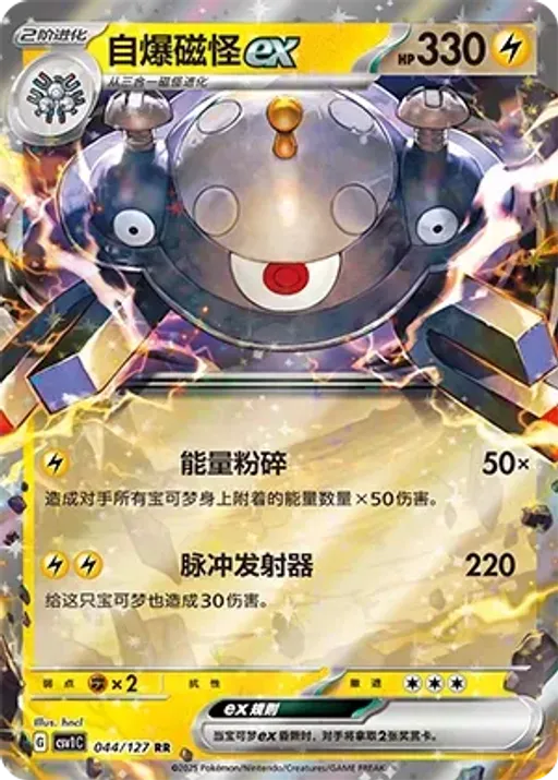 Magnezone ex