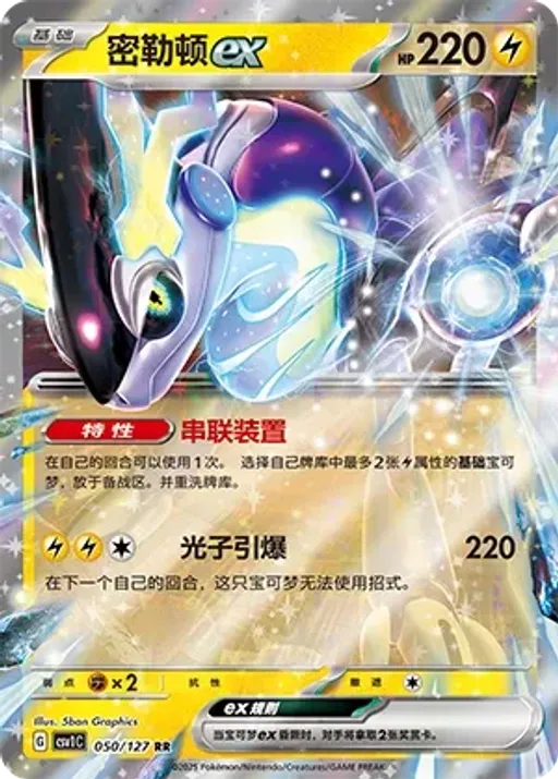Miraidon ex