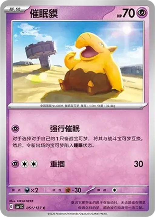 Drowzee